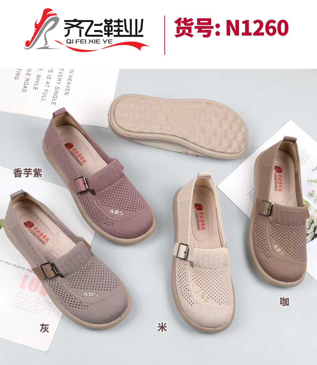 26年夏季新款飞织老太太网鞋