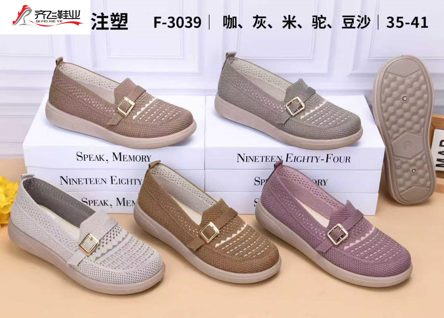 26年夏季新款注塑休闲老太太飞织