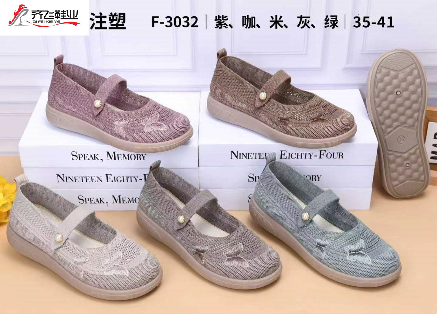 26年夏季新款注塑休闲老太太飞织