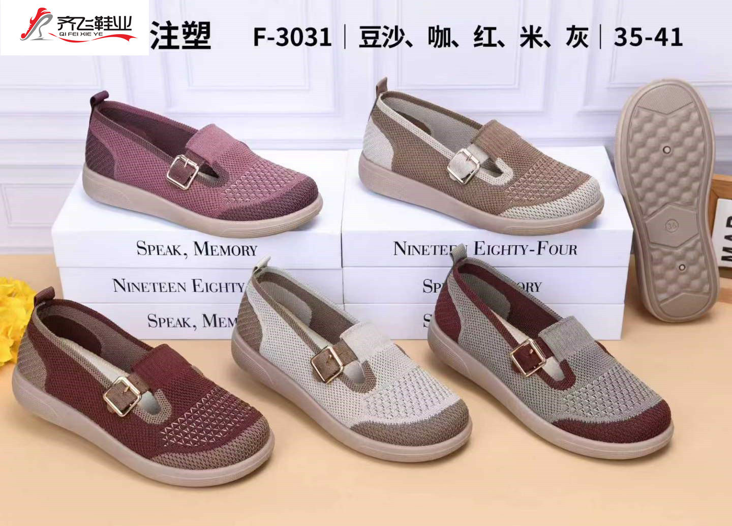 26年夏季新款注塑休闲老太太飞织