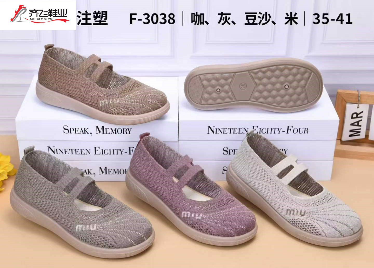 26年夏季新款注塑休闲老太太飞织