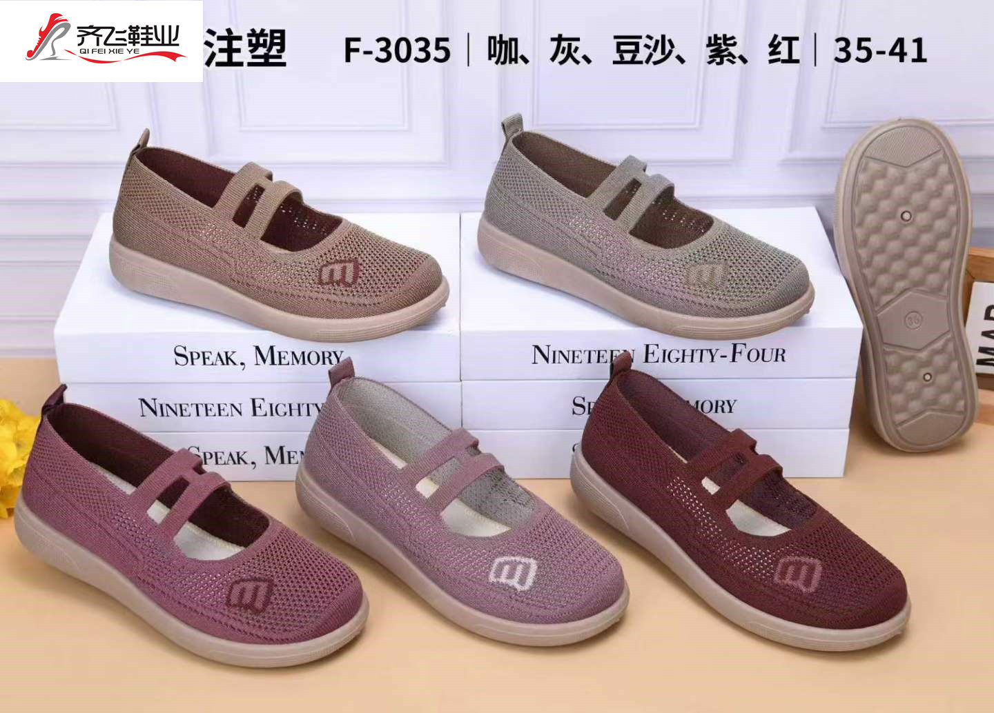 26年夏季新款注塑休闲老太太飞织