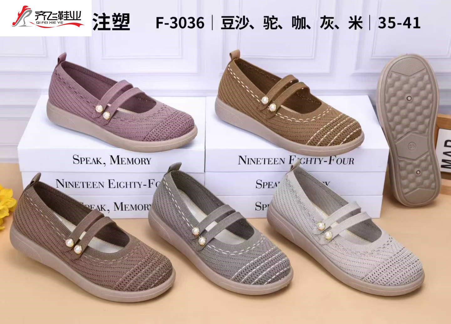 26年夏季新款注塑休闲老太太飞织