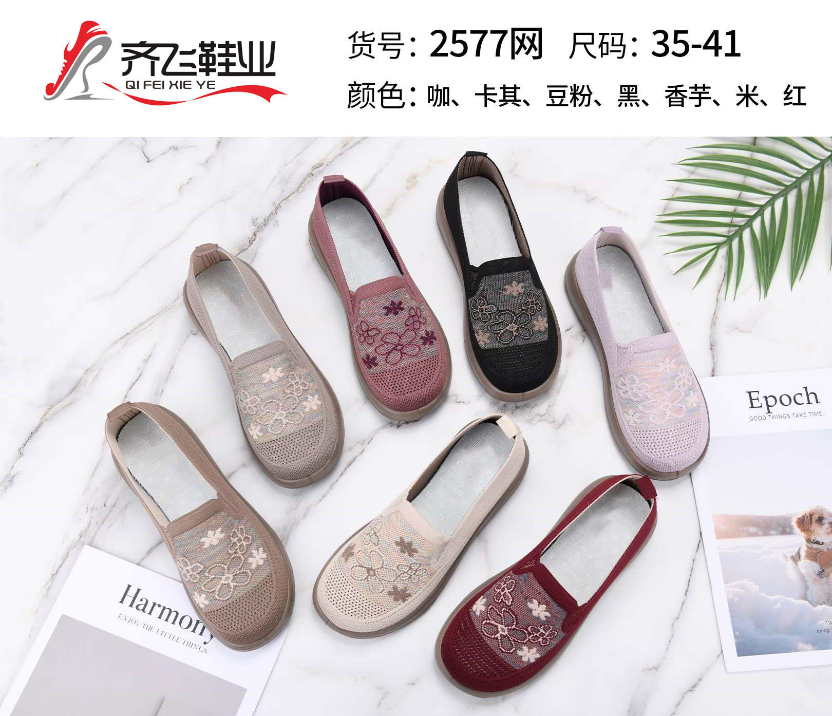 26年夏季飞织女网鞋