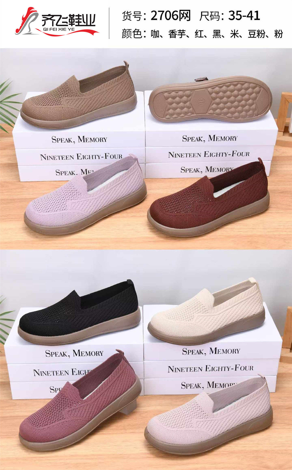 26年夏季飞织女网鞋