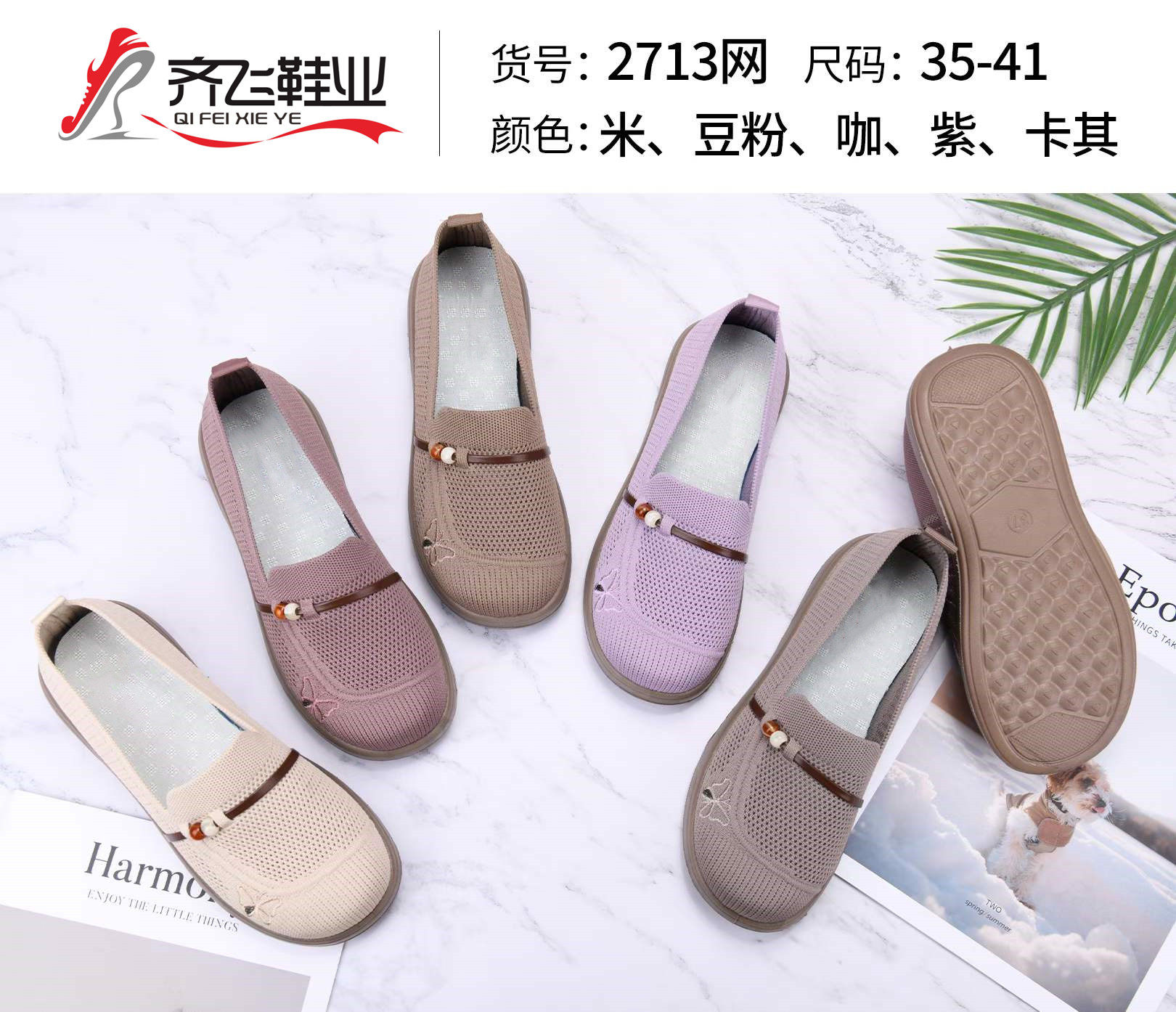 26年夏季飞织女网鞋