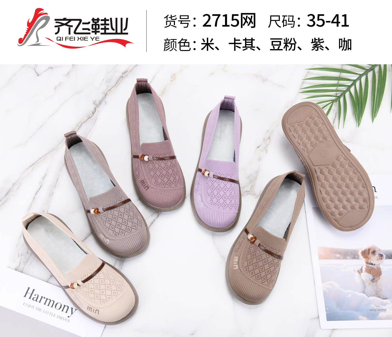 26年夏季飞织女网鞋