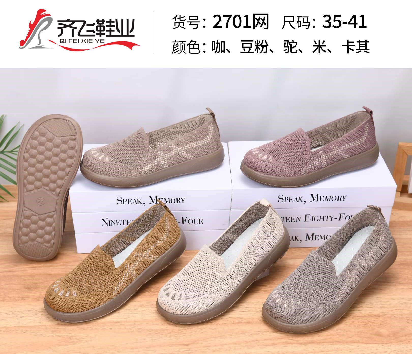 26年夏季飞织女网鞋