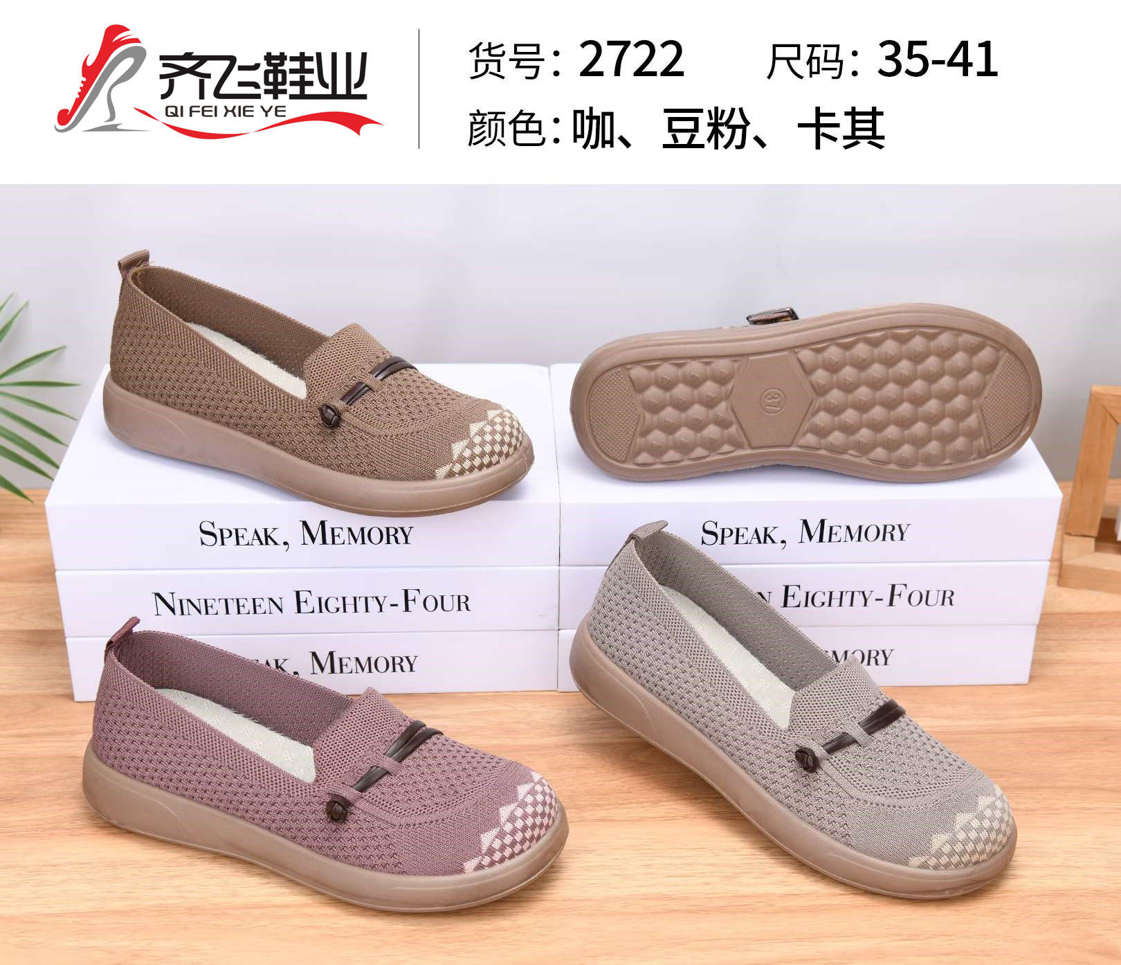 26年夏季飞织女网鞋