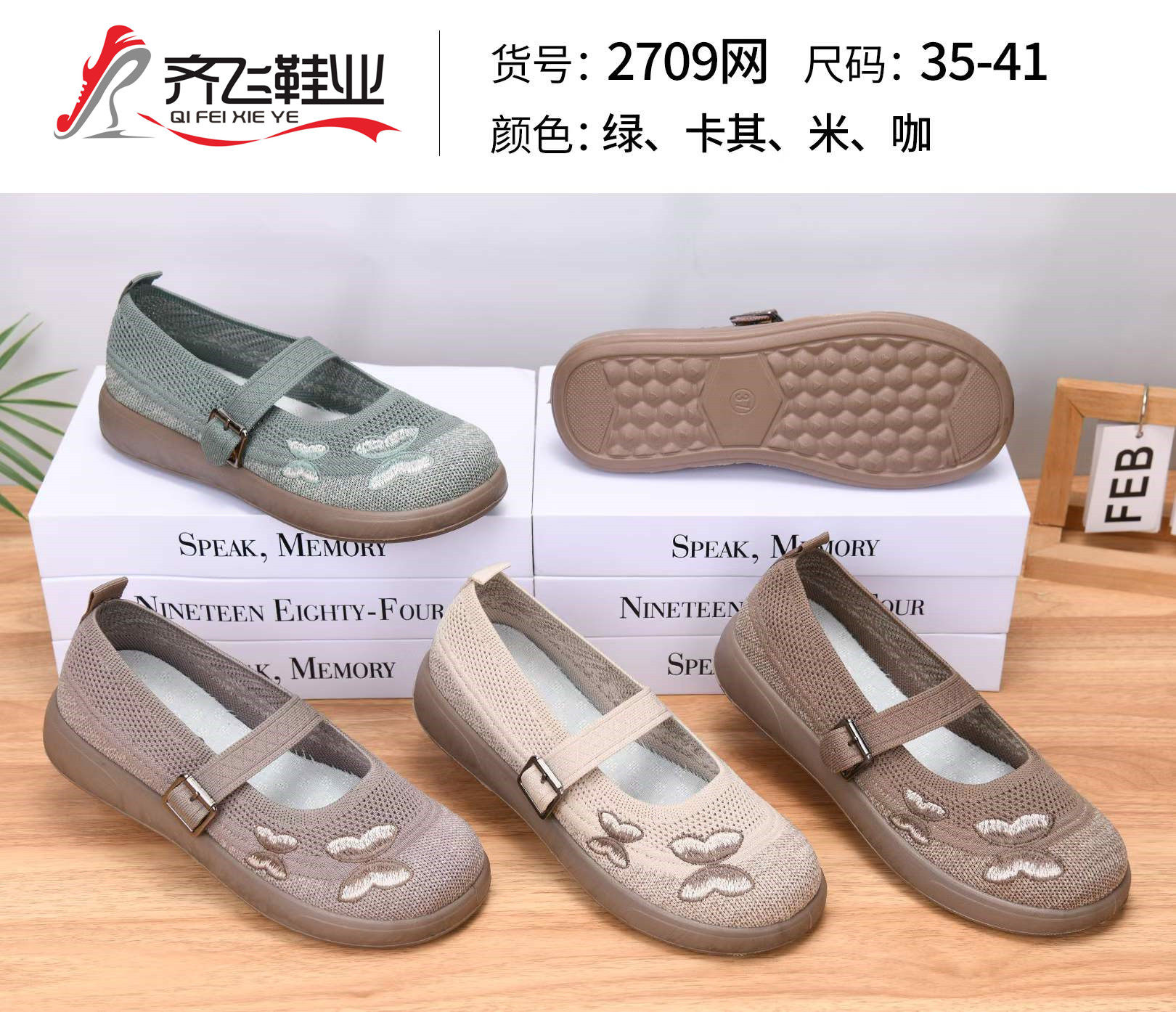 26年夏季时尚飞织女网鞋