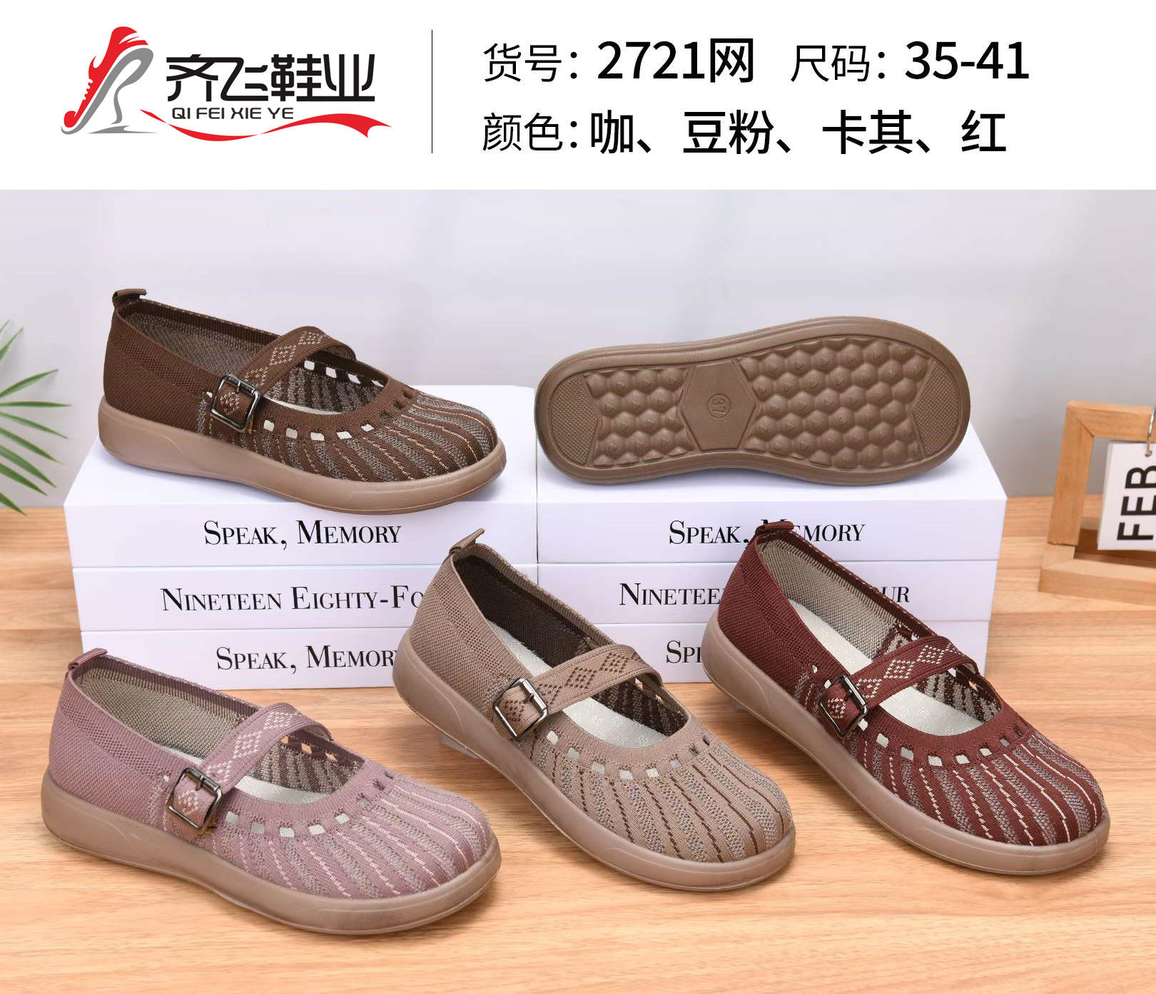 26年夏季时尚飞织女网鞋