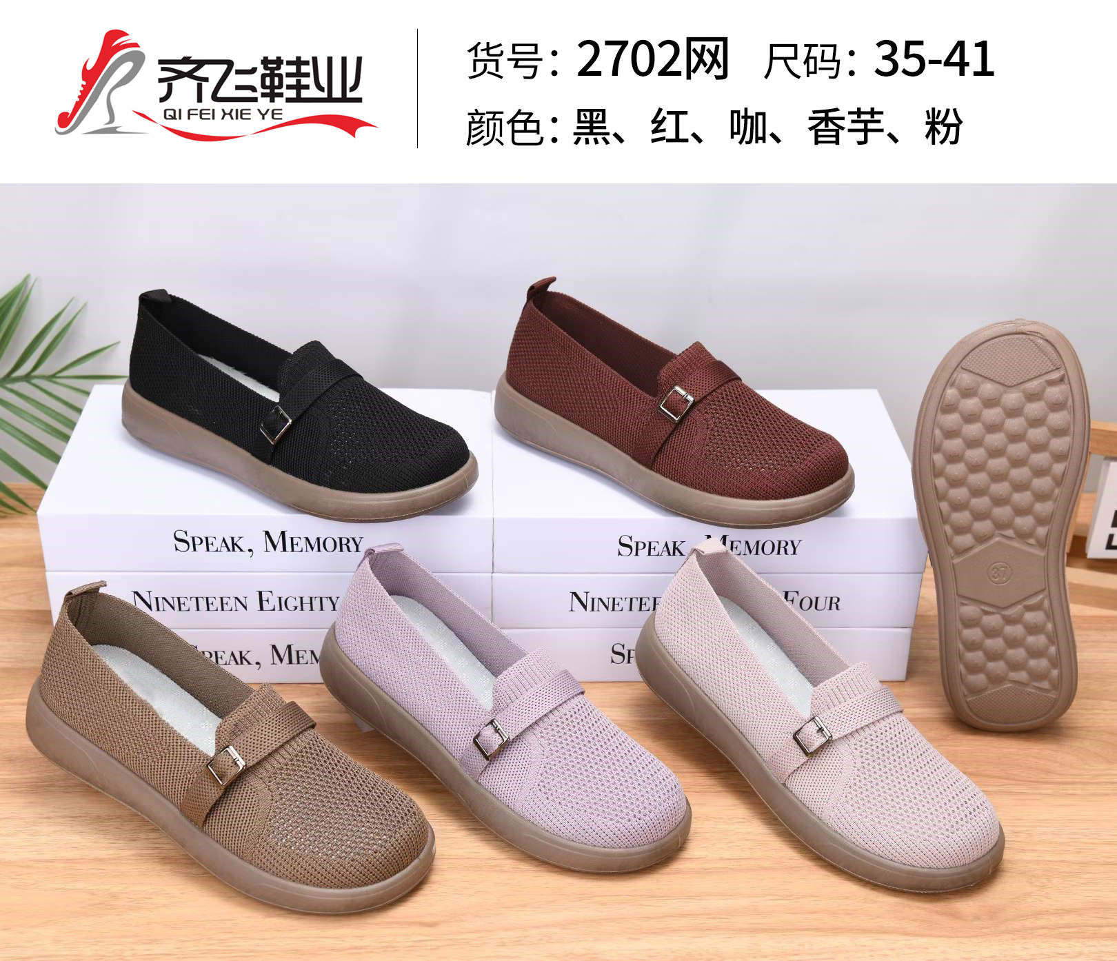 26年夏季时尚飞织女网鞋