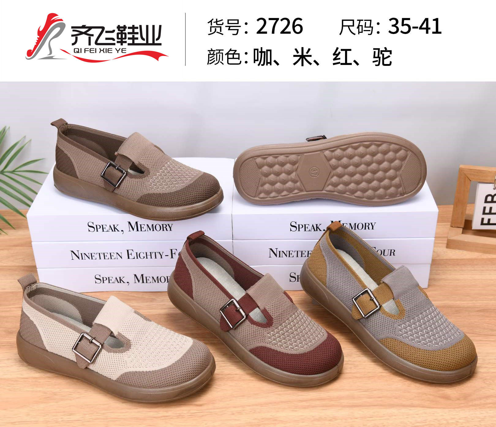 26年夏季时尚飞织女网鞋