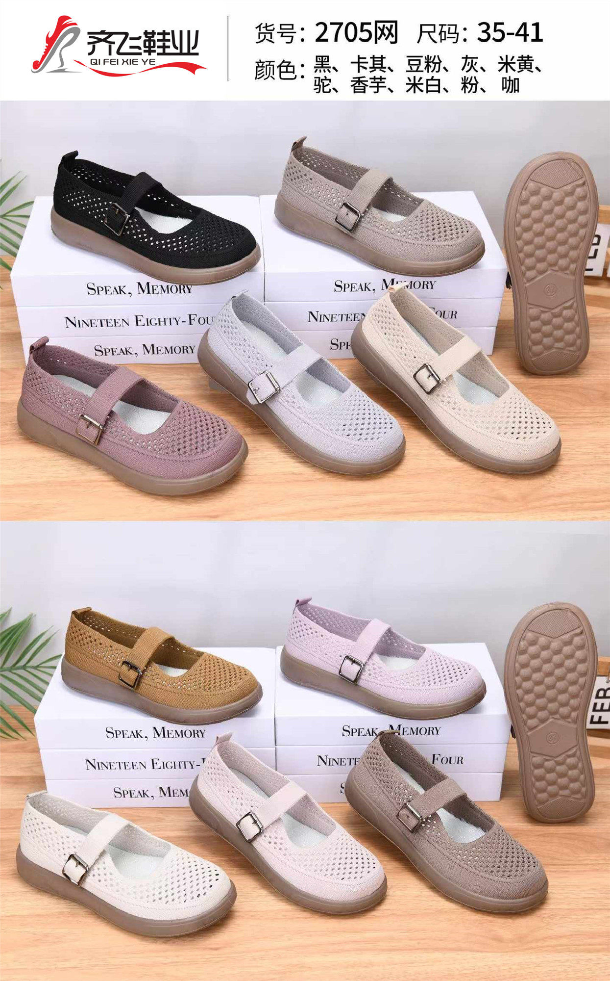 26年夏季时尚飞织女网鞋