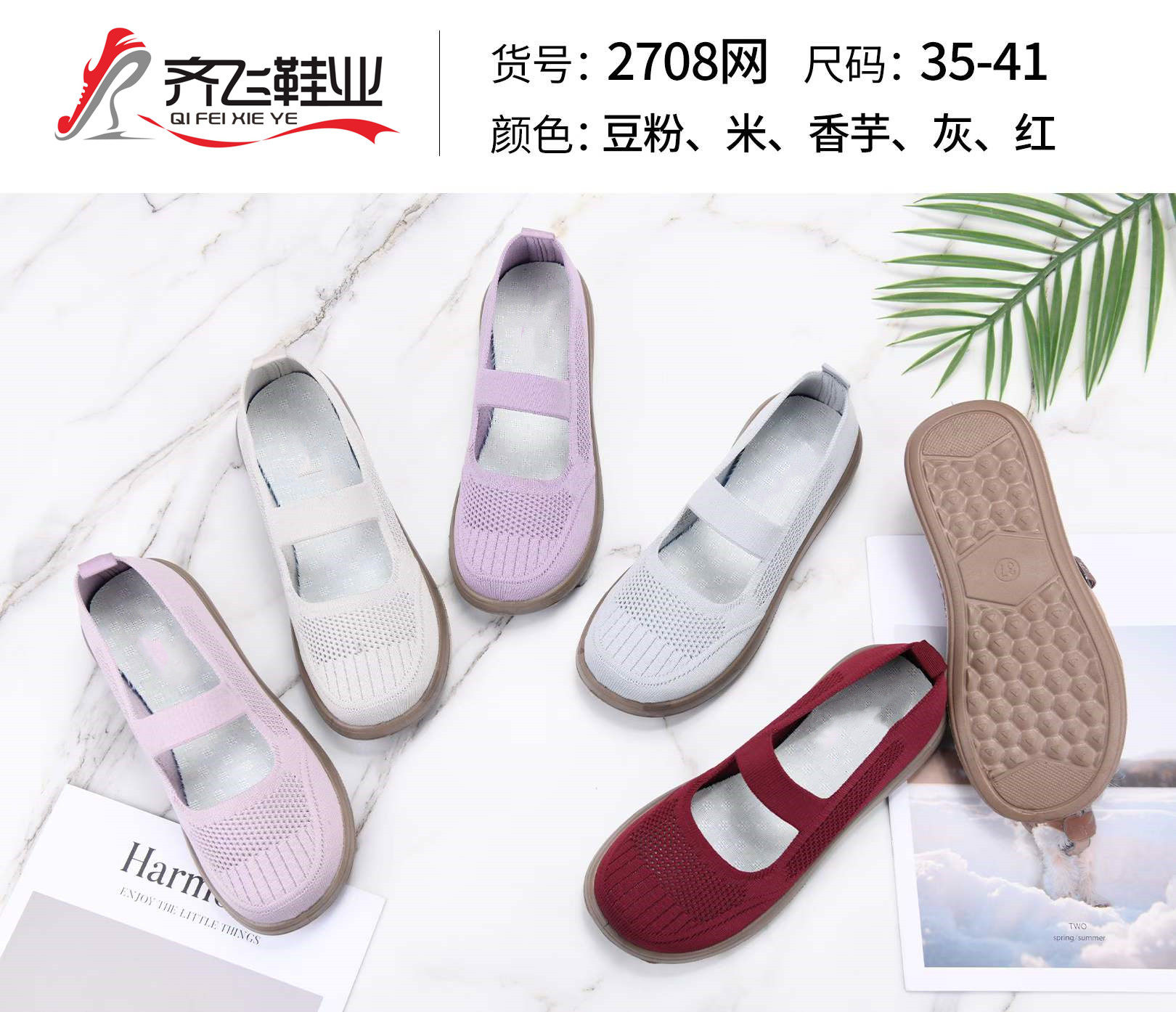 26年夏季新款聚氨酯中巾飞织女鞋