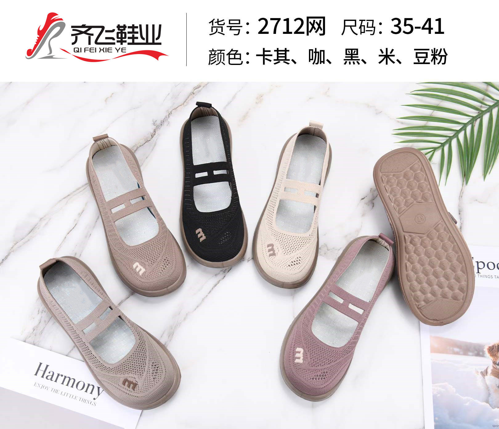 26年夏季新款聚氨酯中巾飞织女鞋