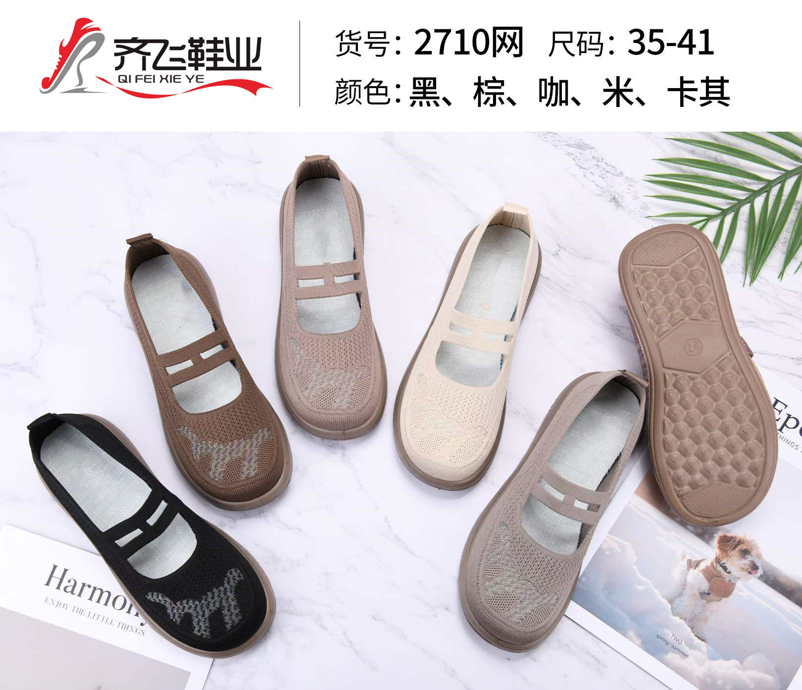 26年夏季新款聚氨酯中巾飞织女鞋