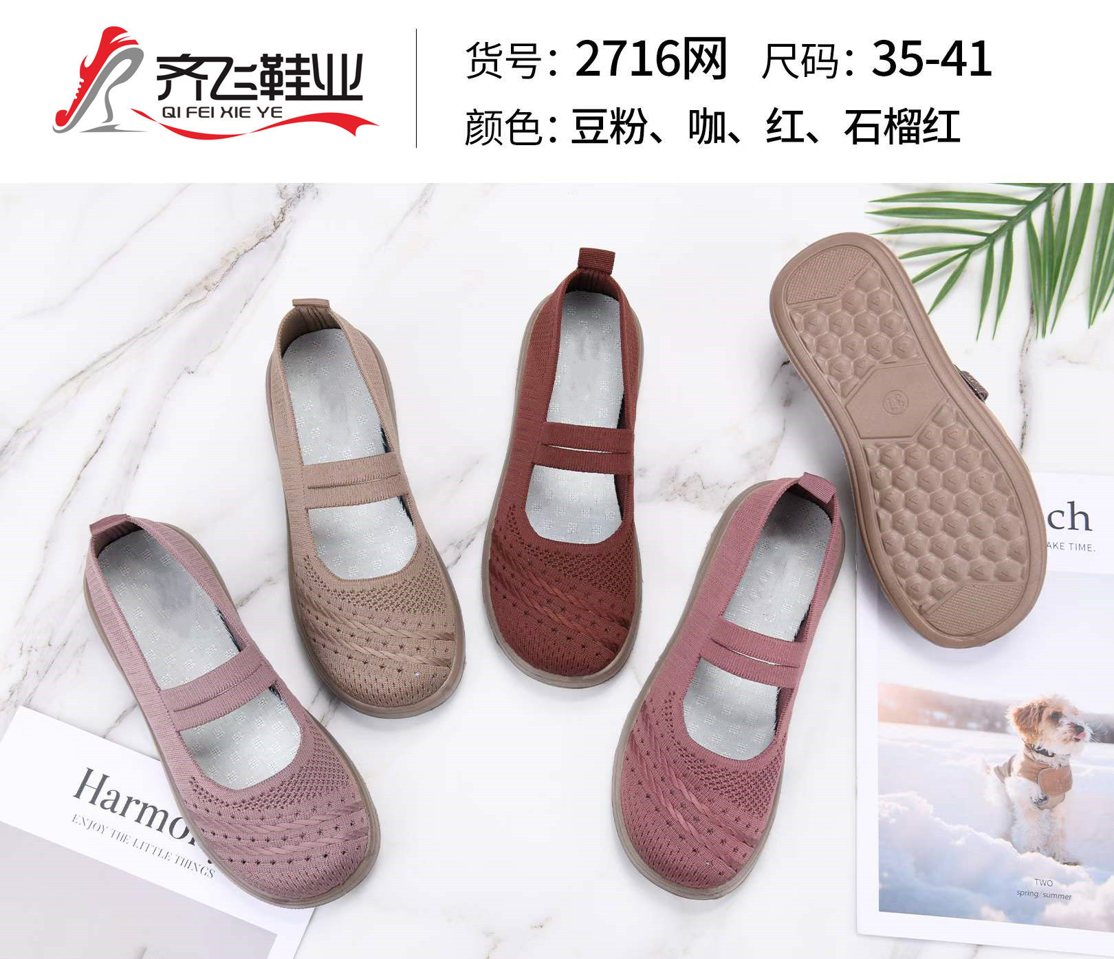 26年夏季新款聚氨酯中巾飞织女鞋