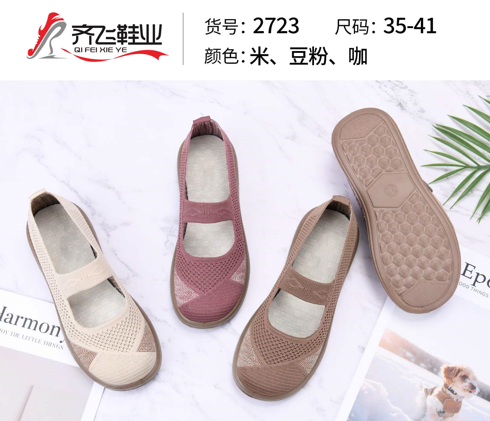 26年夏季新款聚氨酯中巾飞织女鞋