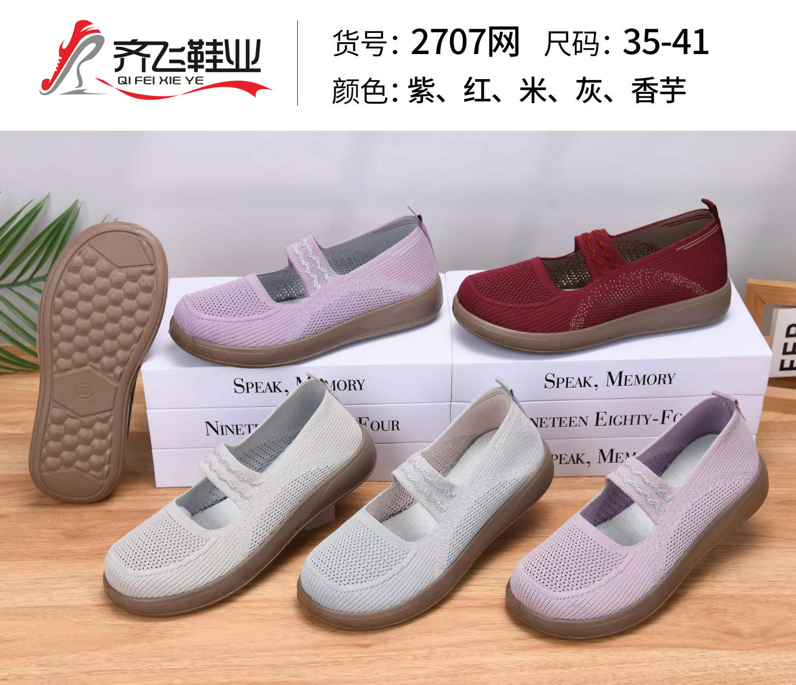 26年夏季新款聚氨酯中巾飞织女鞋