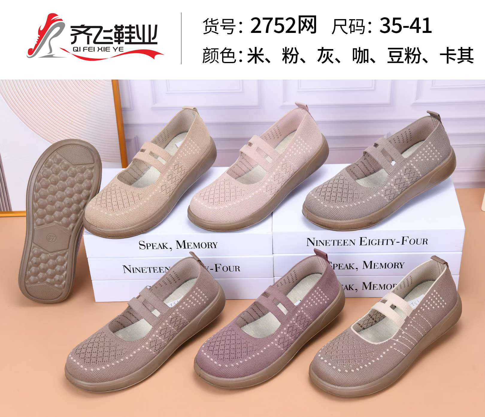 26年夏季新款聚氨酯中巾飞织女鞋