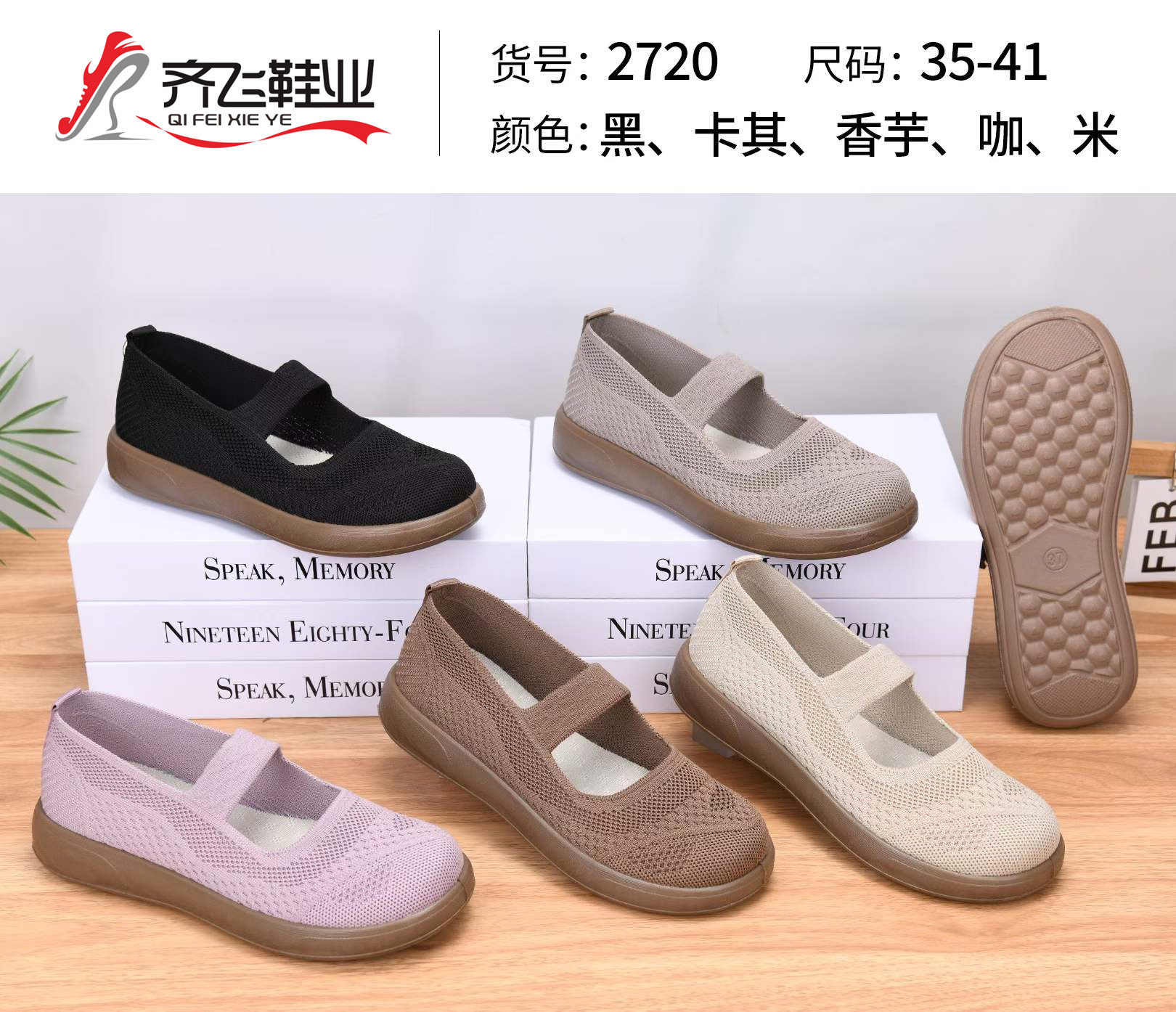 26年夏季新款聚氨酯中巾飞织女鞋