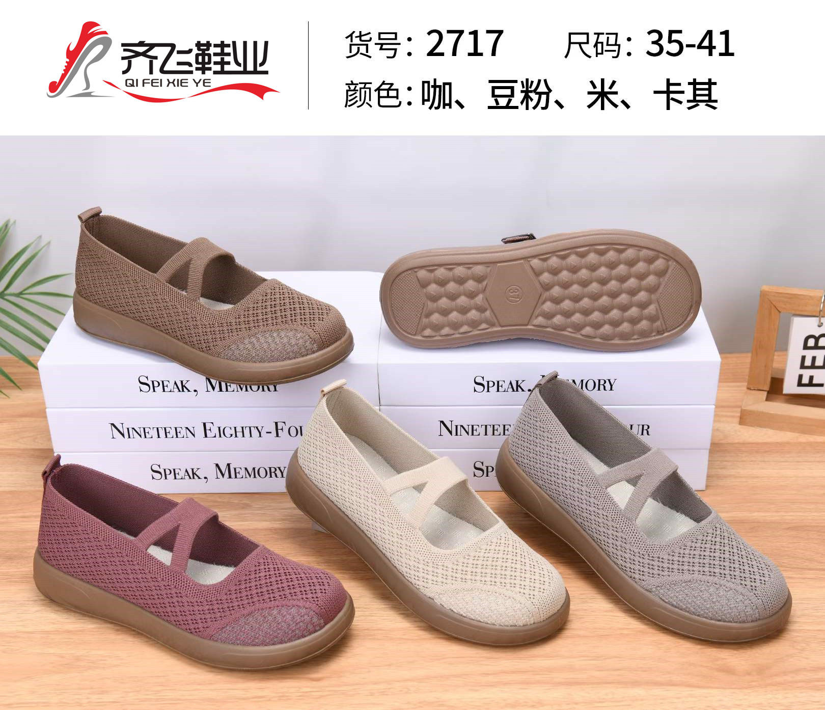 26年夏季新款聚氨酯中巾飞织女鞋