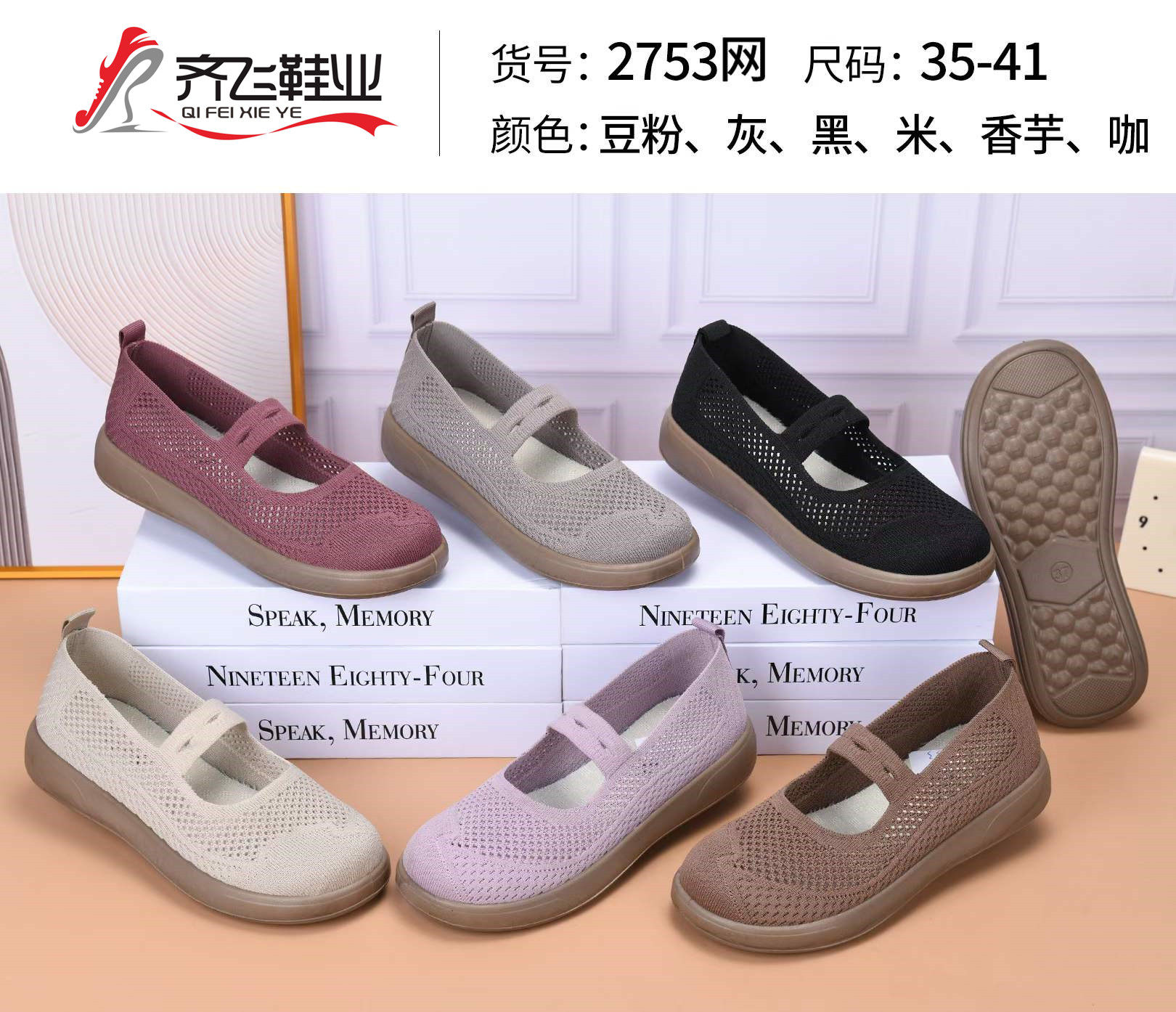 26年夏季新款聚氨酯中巾飞织女鞋