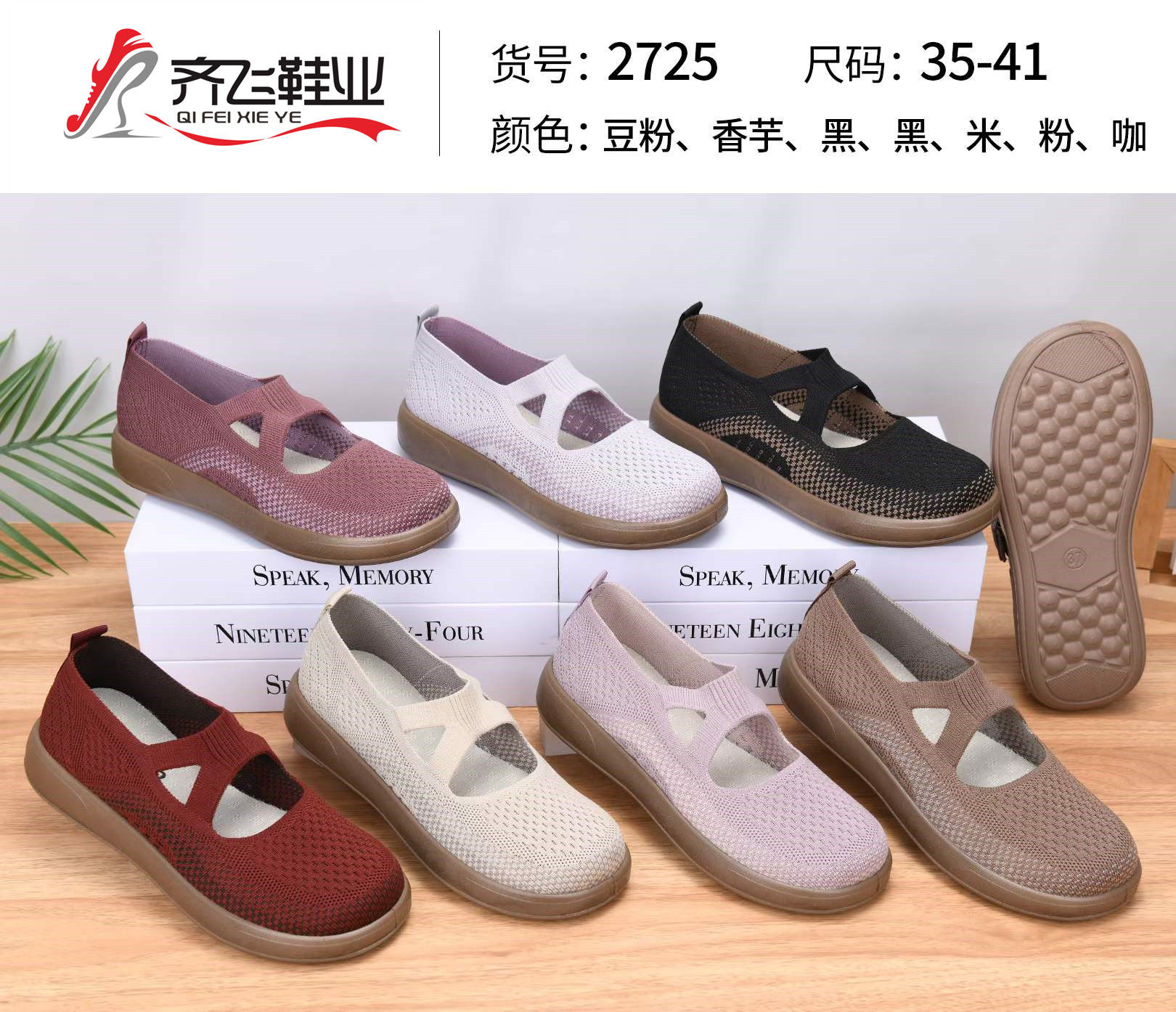 26年夏季新款聚氨酯中巾飞织女鞋