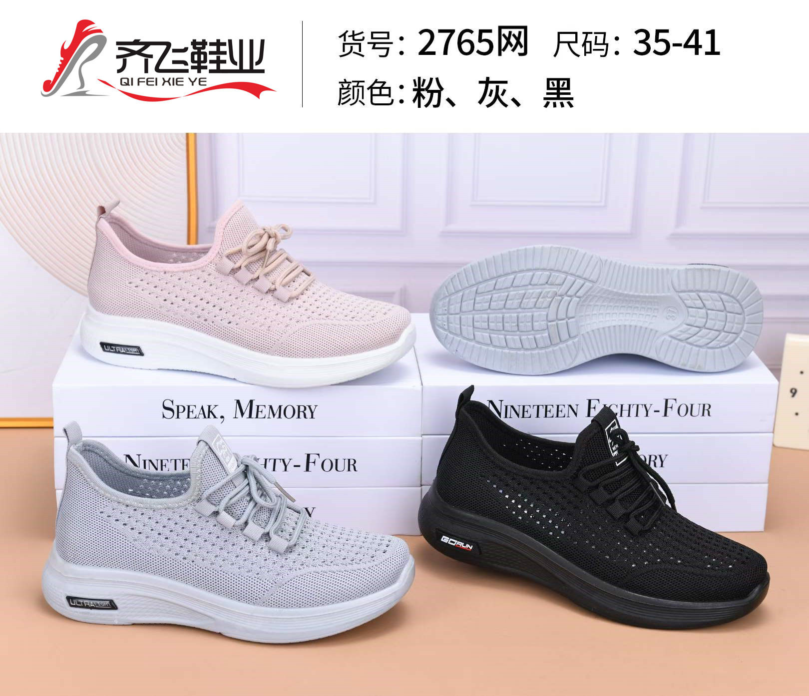 26年夏季男女运动飞织网鞋