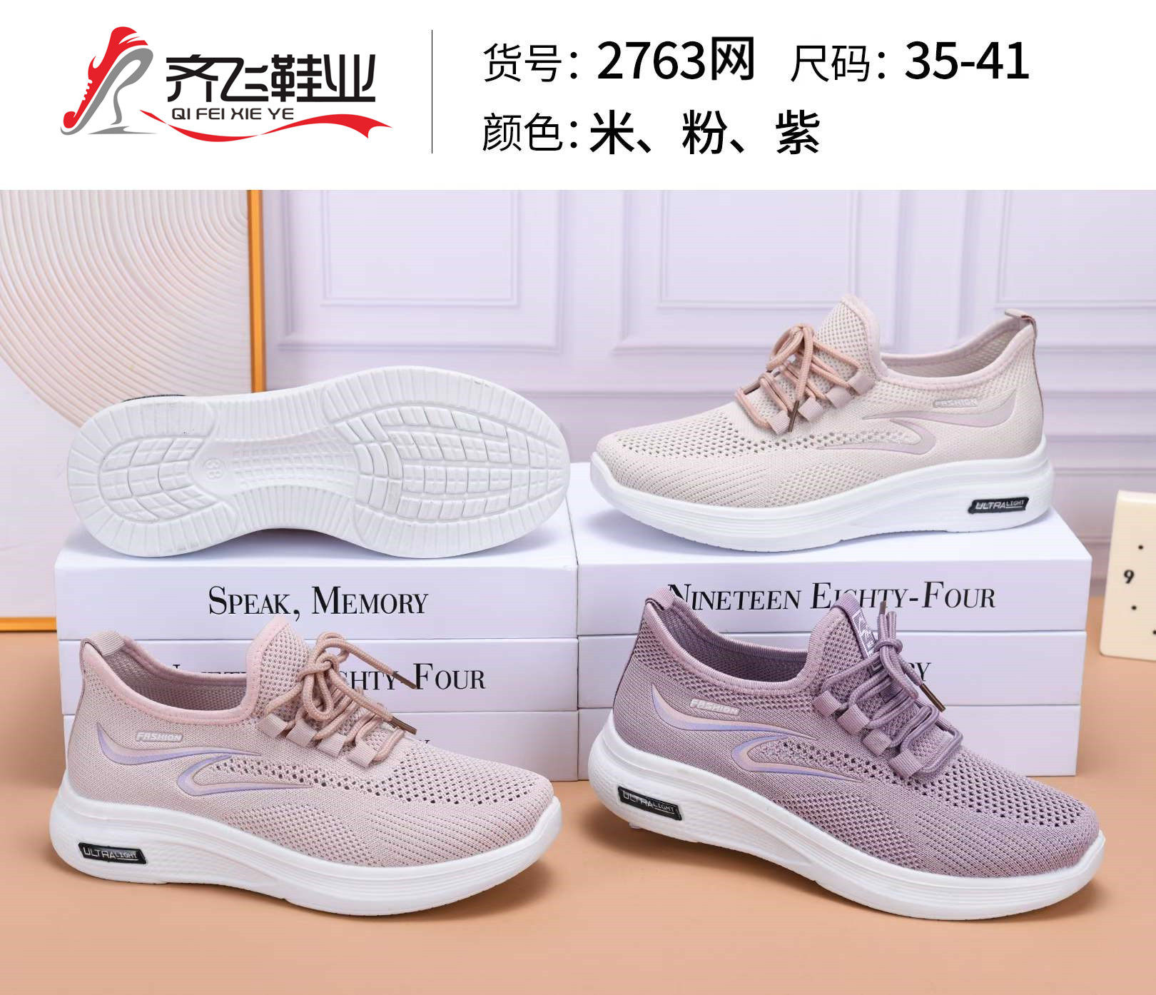 26年夏季男女运动飞织网鞋