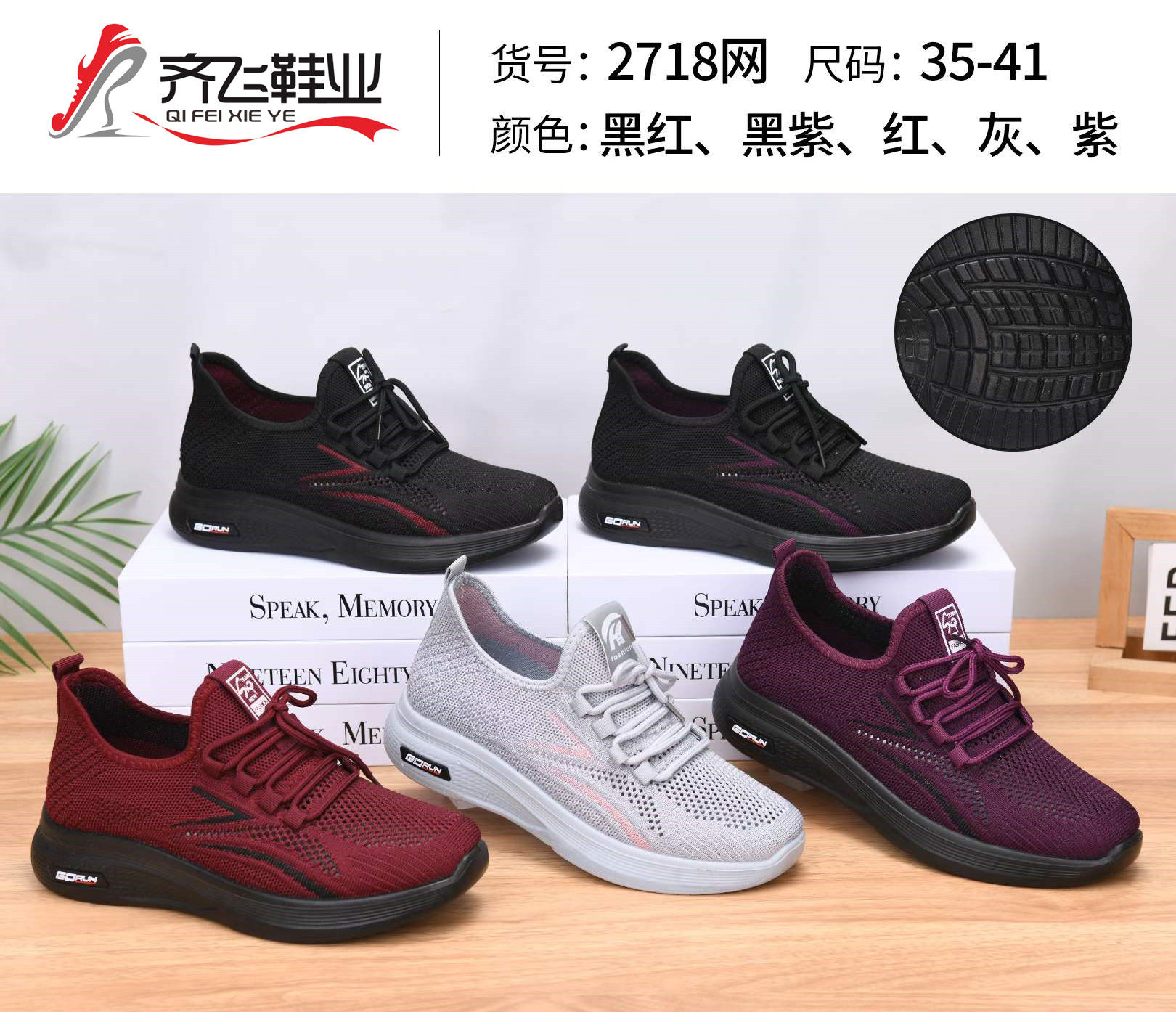 26年夏季男女运动飞织网鞋