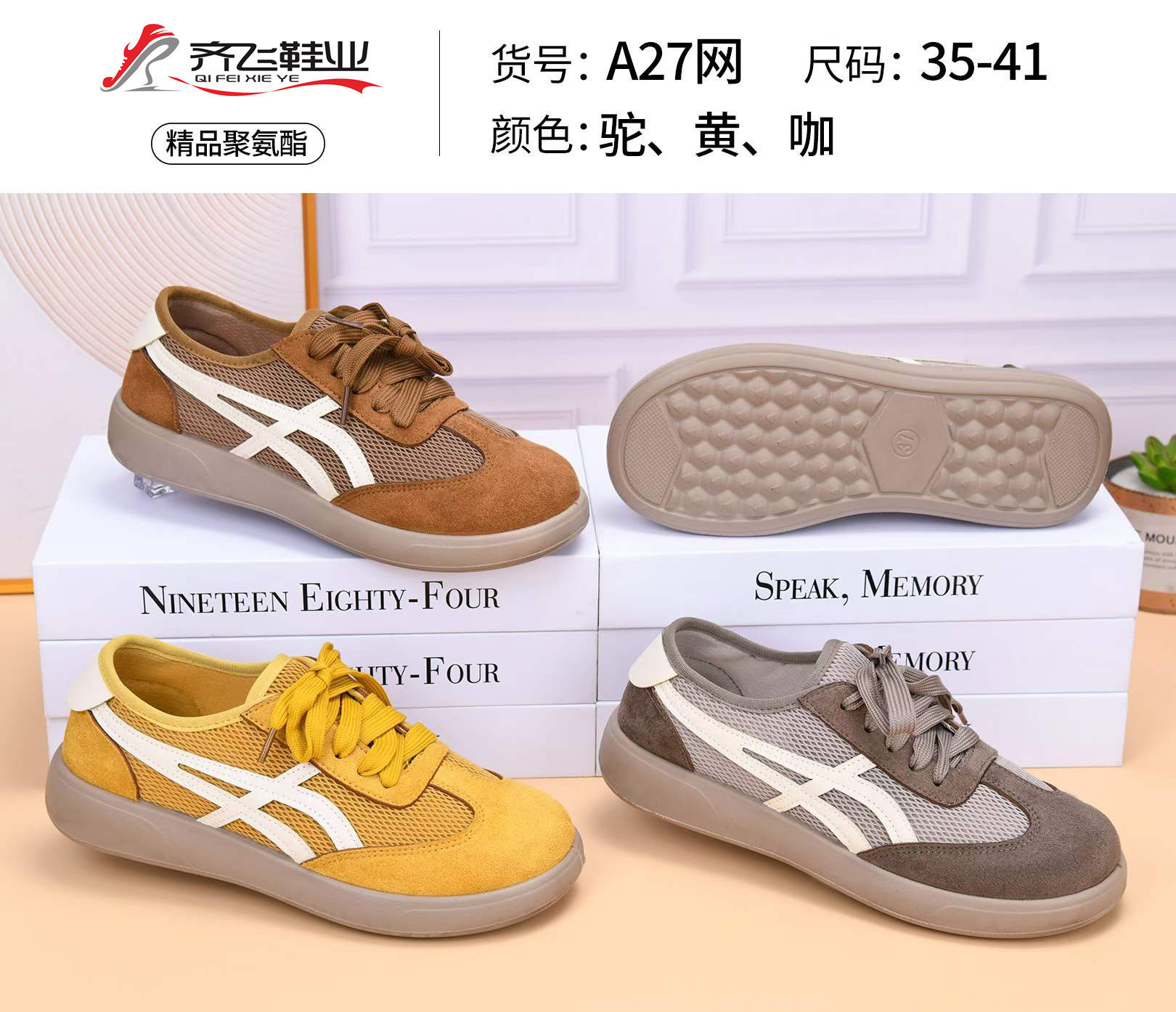 26年夏季精品聚氨酯德训女网