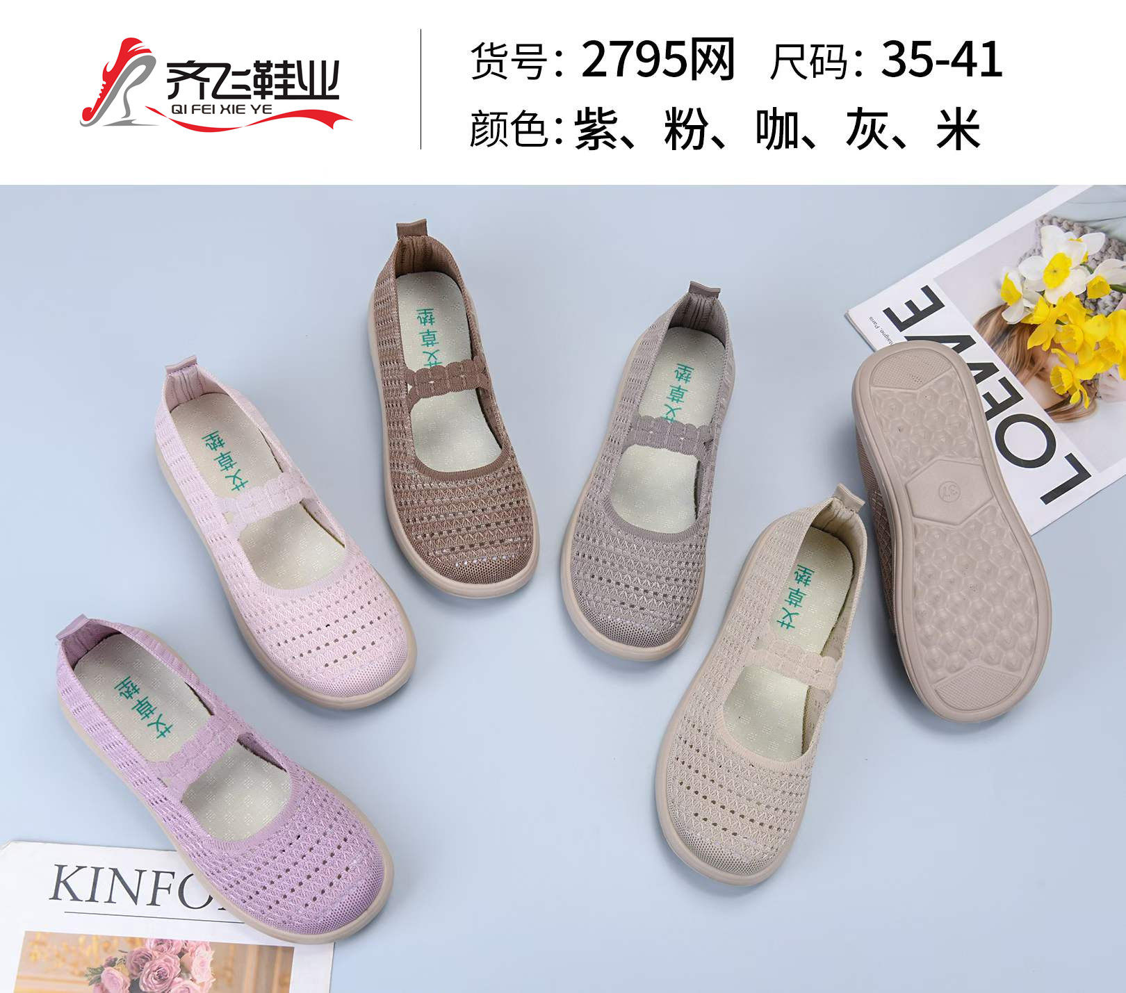 26年夏季新款聚氨酯中巾飞织女鞋