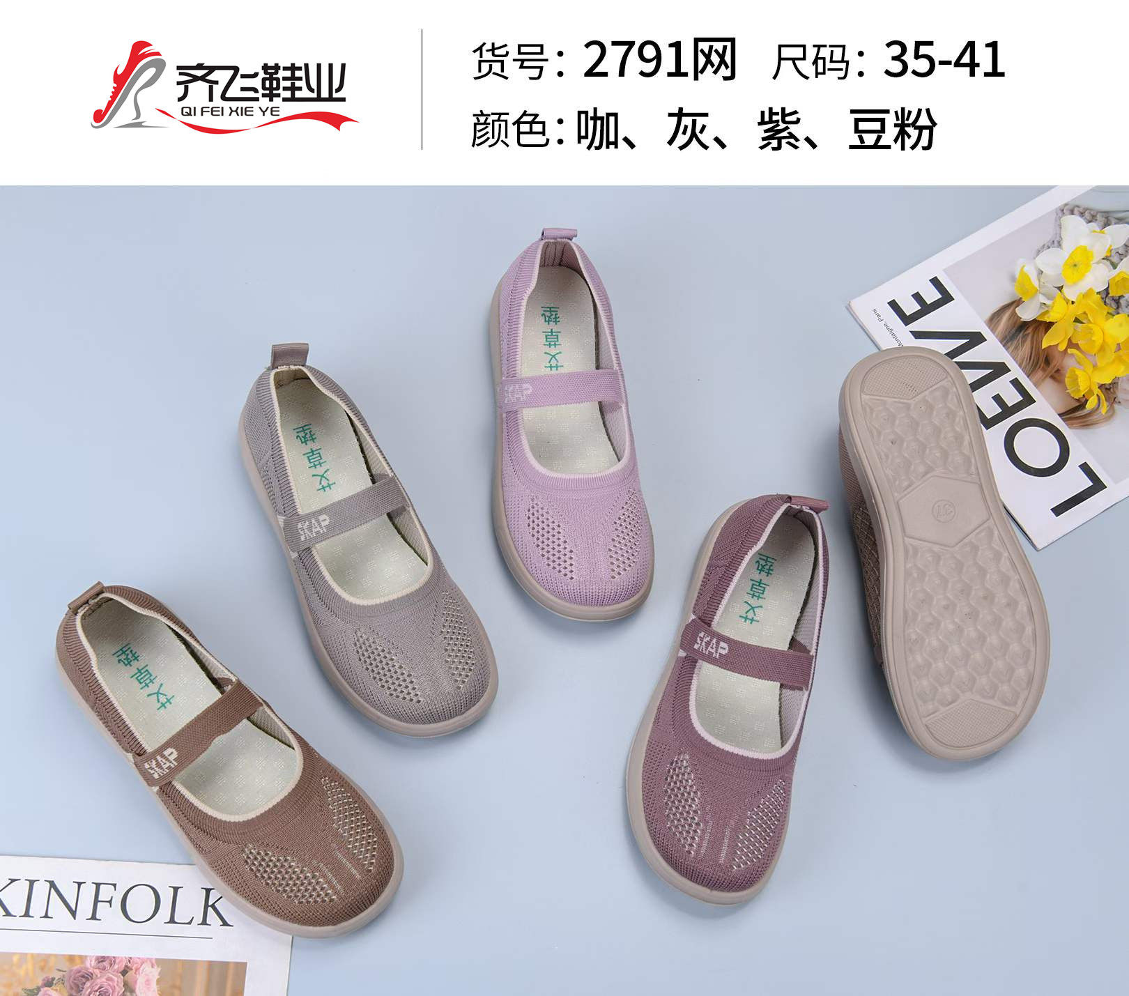 26年夏季新款聚氨酯中巾飞织女鞋