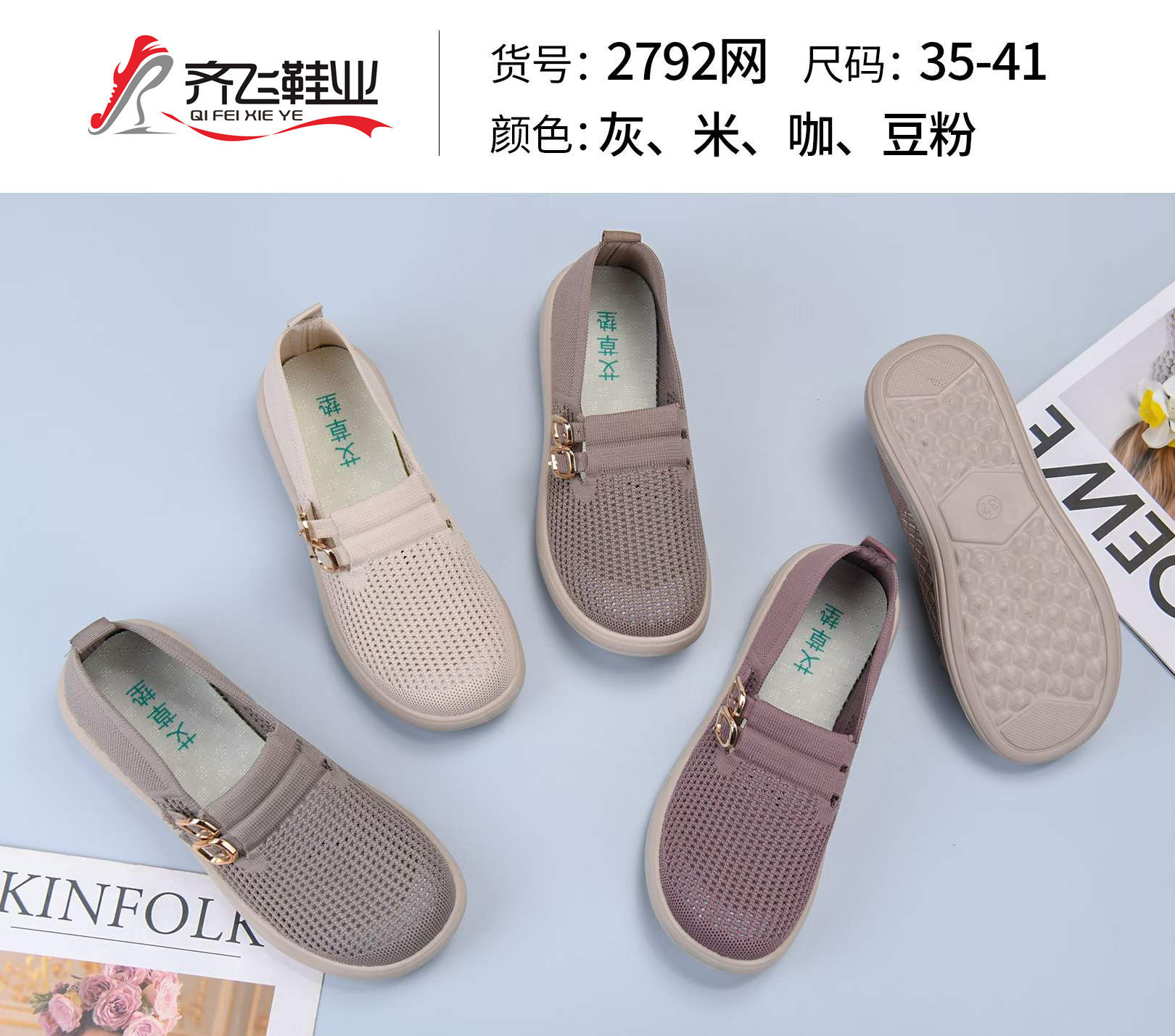 26年夏季时尚飞织女网鞋