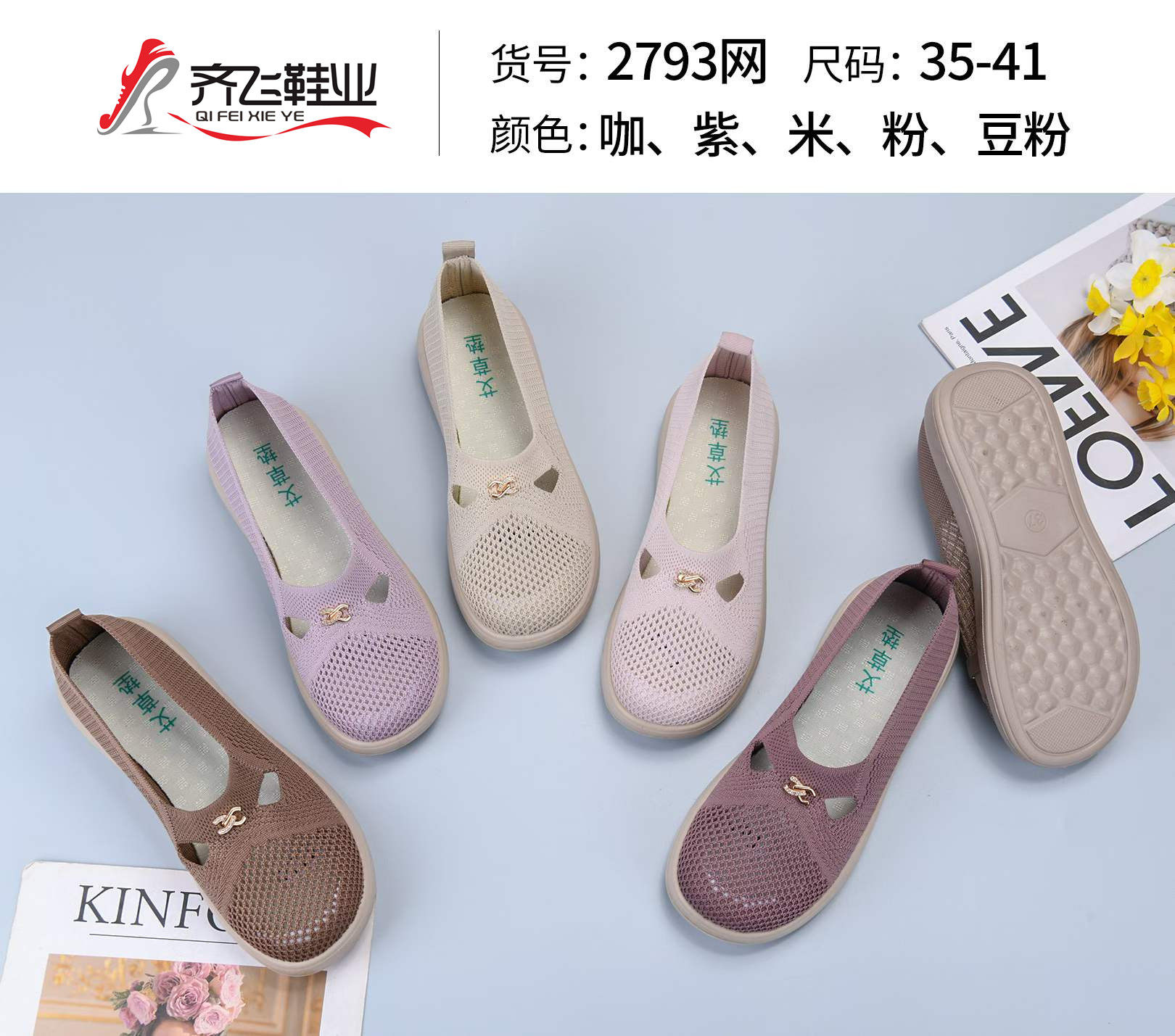 26年夏季飞织女网鞋