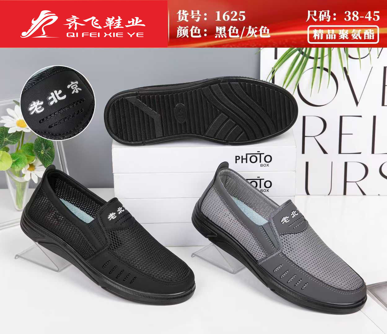 26年夏季新款聚氨酯休闲老头网