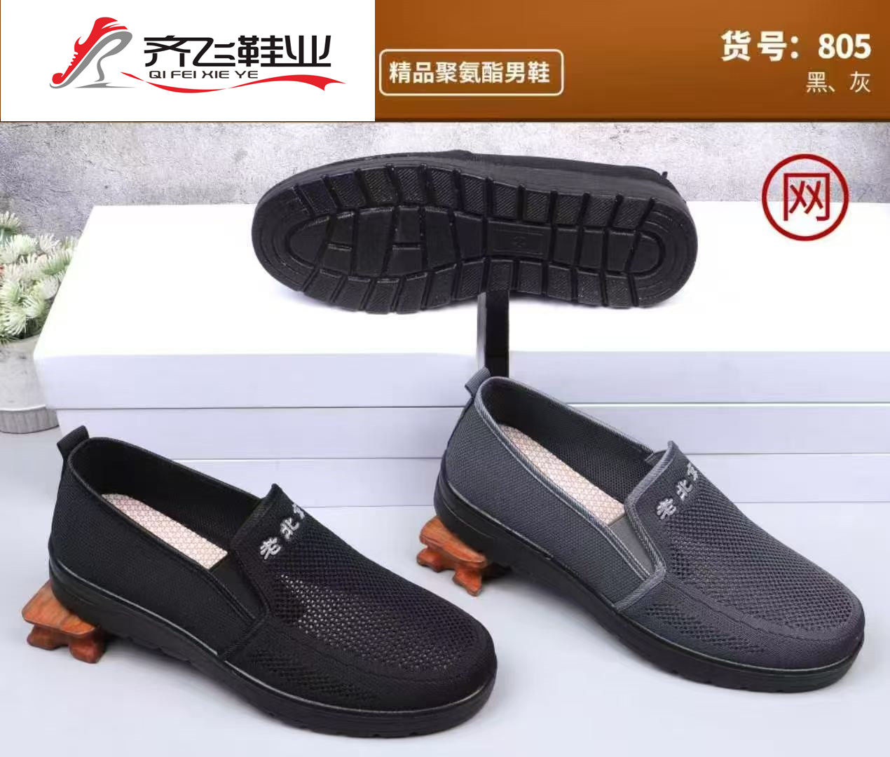 26年夏季休闲老头飞织网
