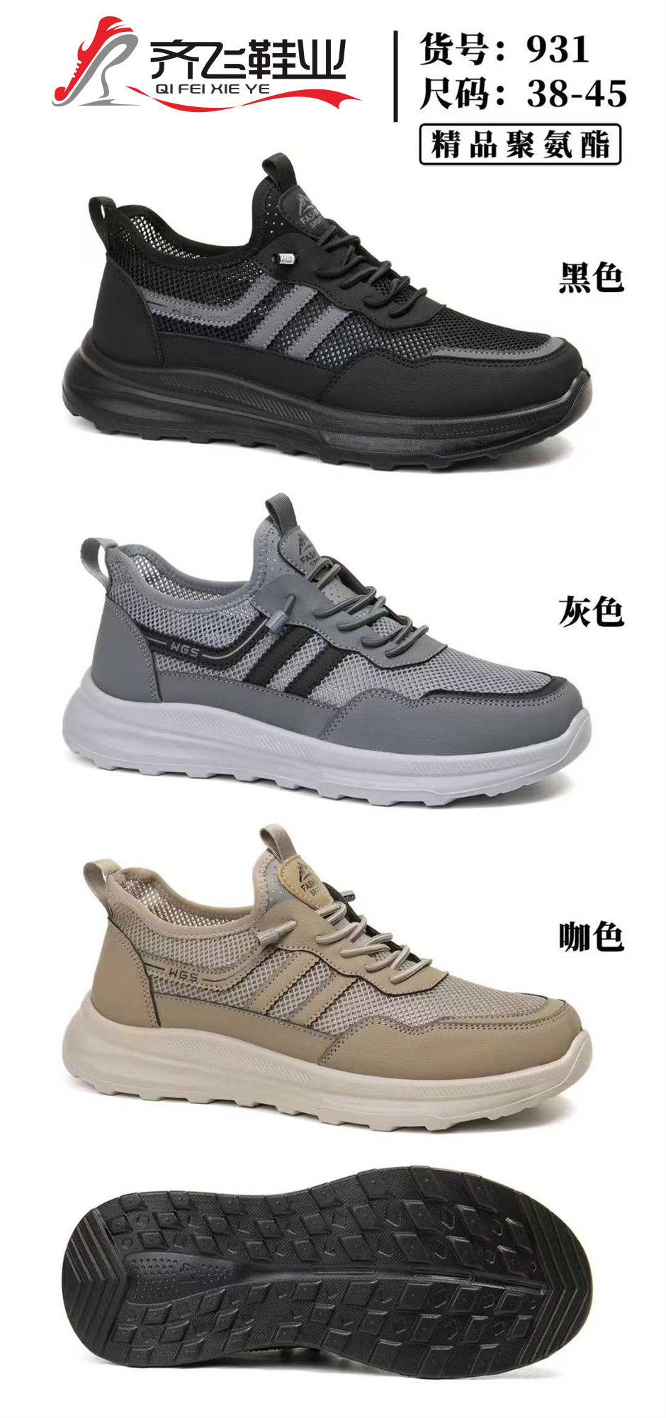 26年夏季聚氨酯休闲男网鞋