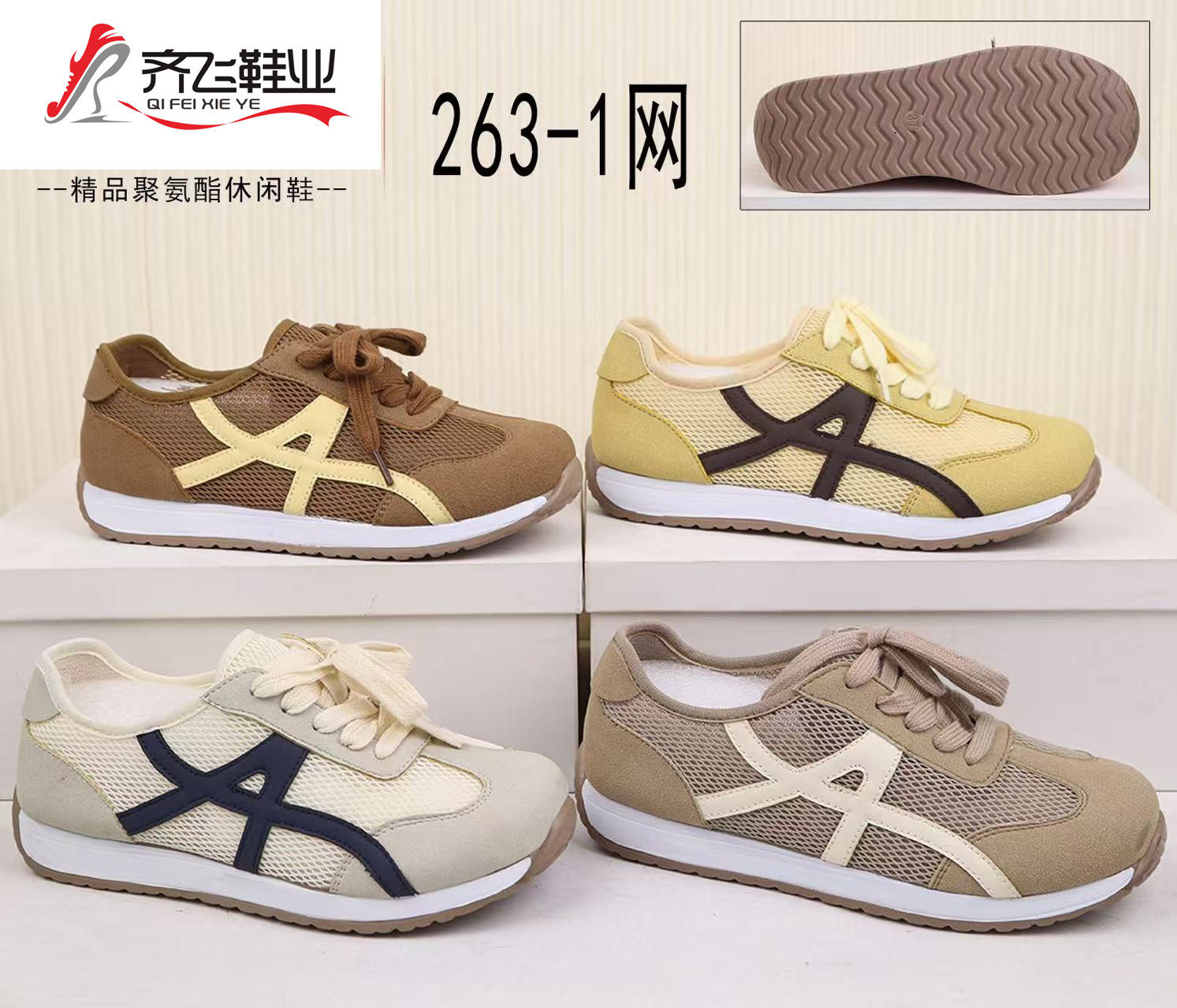 26年夏季新款聚氨酯时尚运动女网