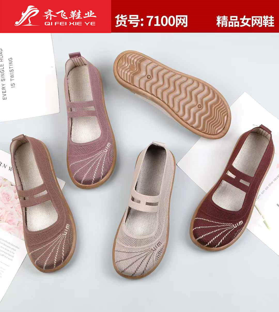 26年夏季新款飞织中巾休闲女鞋