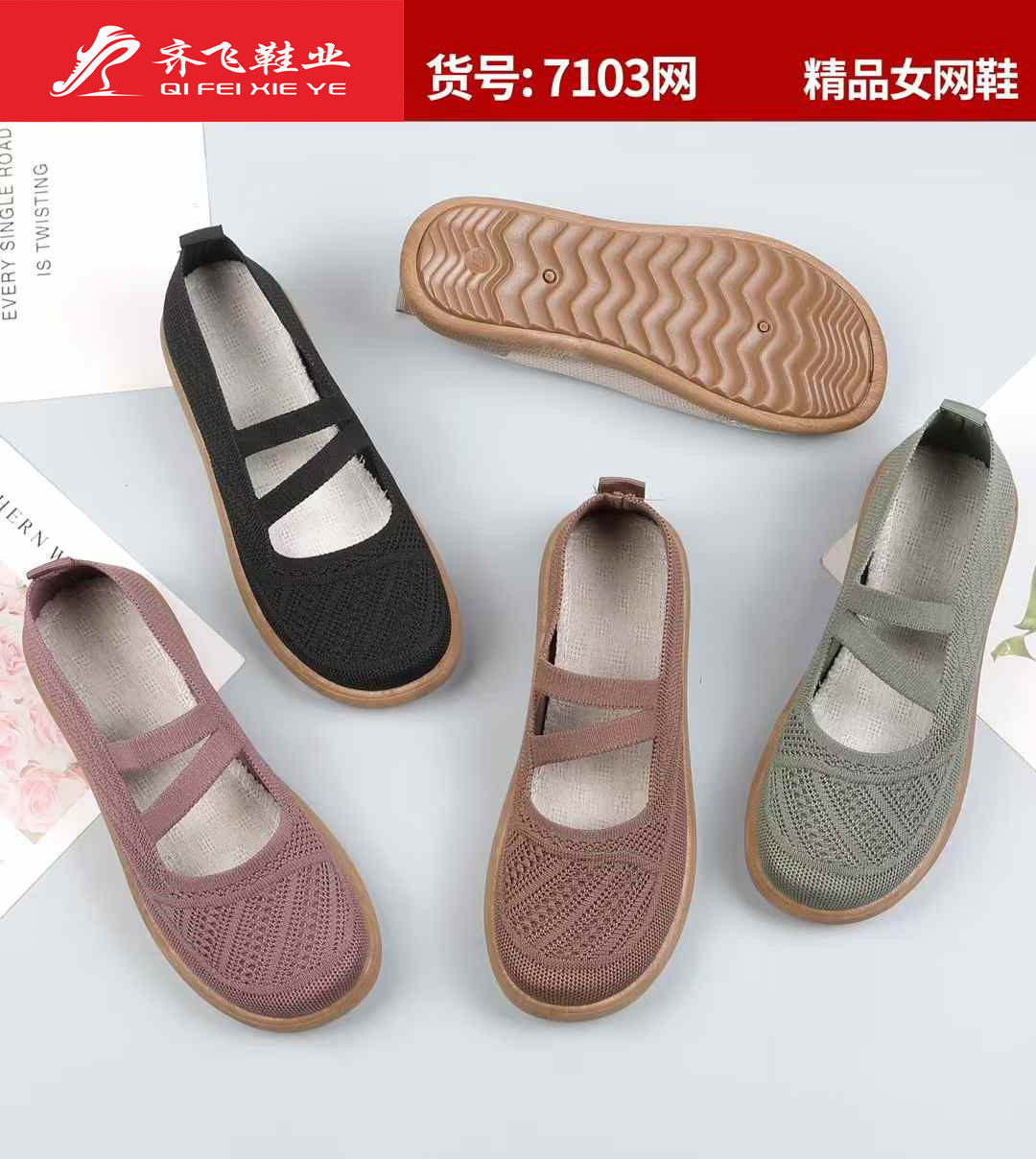 26年夏季新款飞织中巾休闲女鞋