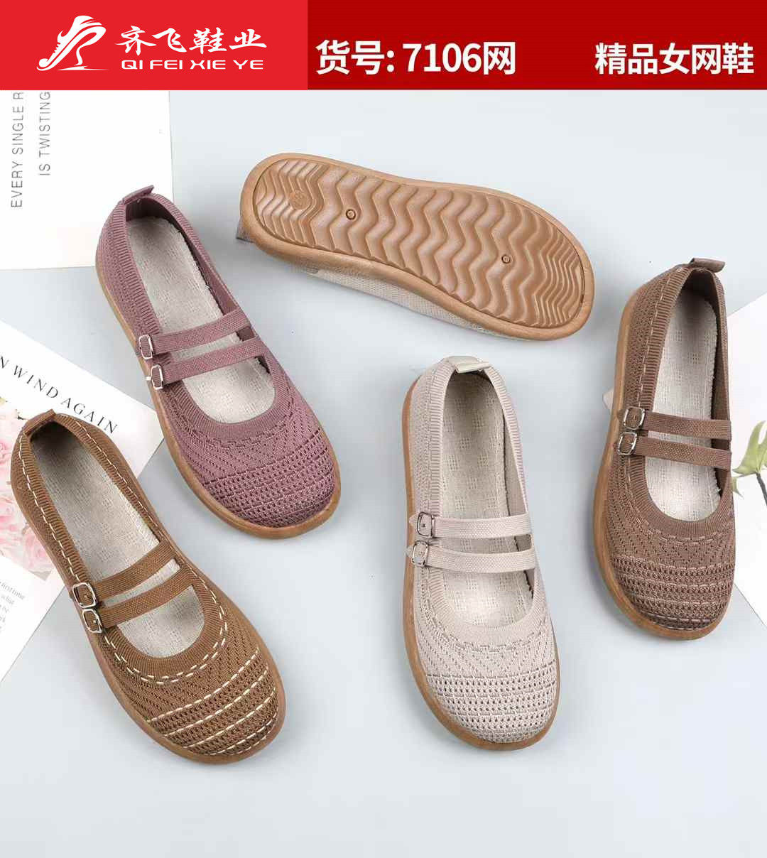26年夏季新款飞织中巾休闲女鞋