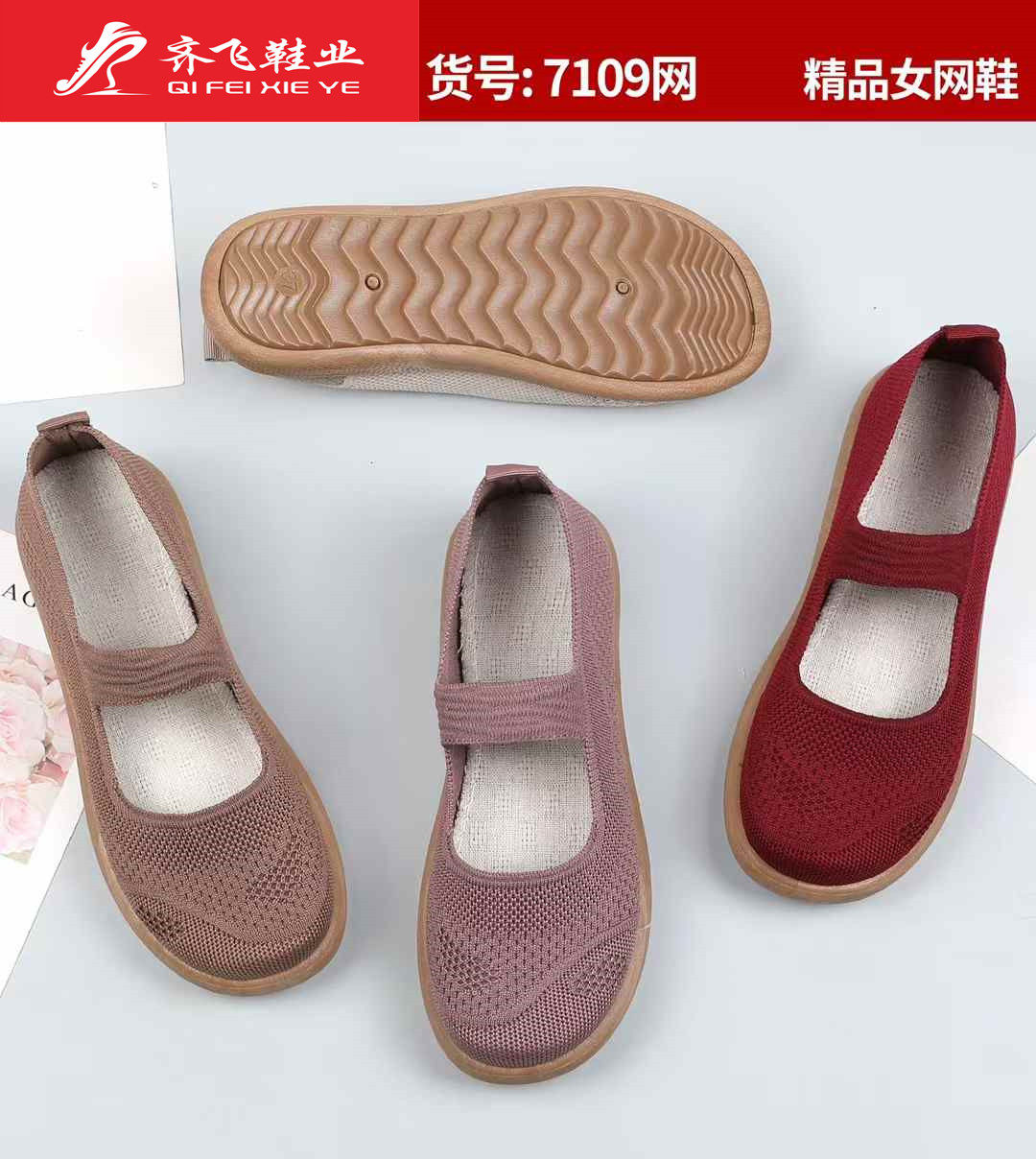 26年夏季新款飞织中巾休闲女鞋