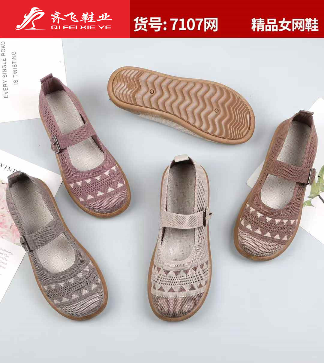 26年夏季新款飞织中巾休闲女鞋