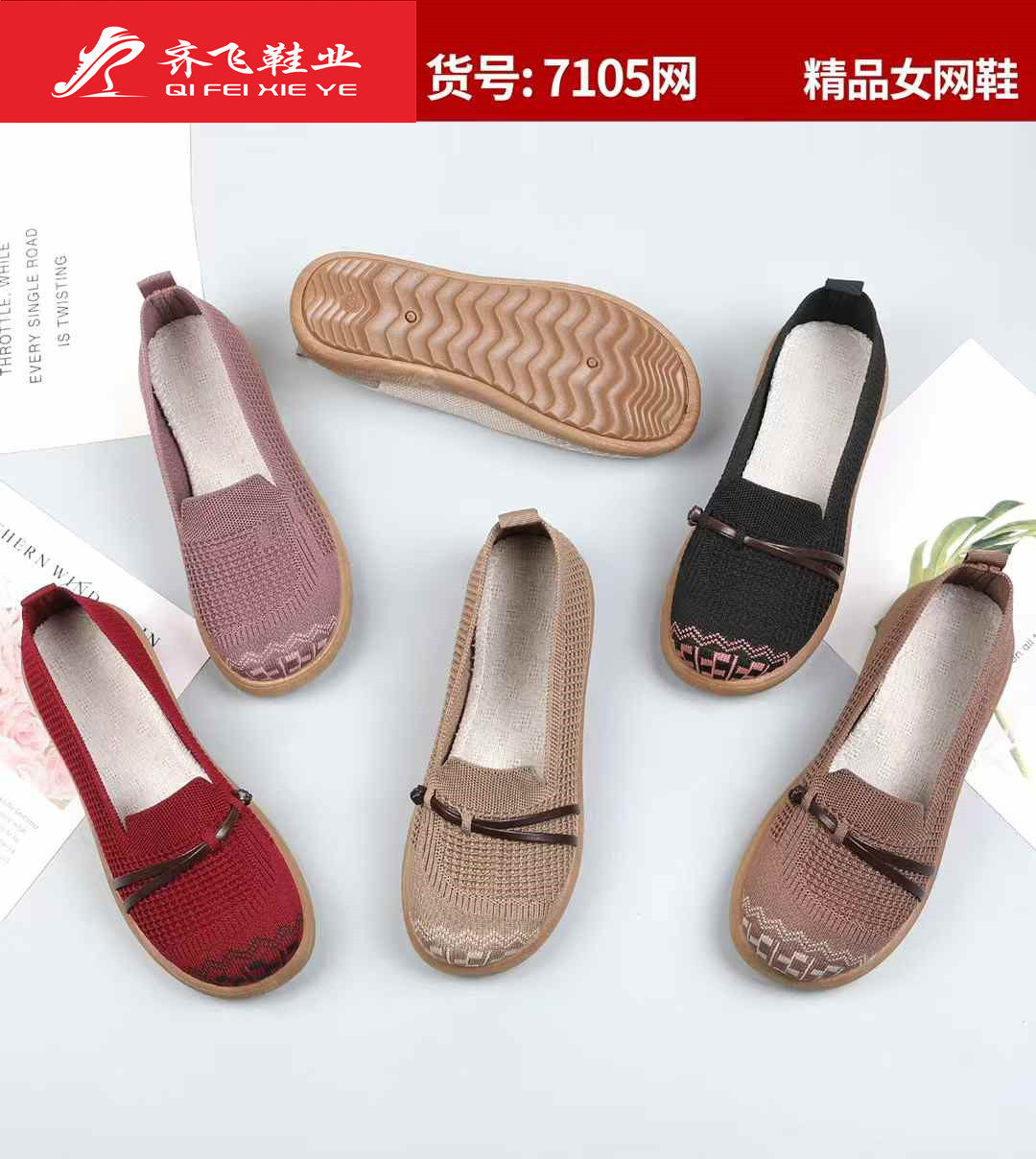 26年注塑休闲飞织女网鞋
