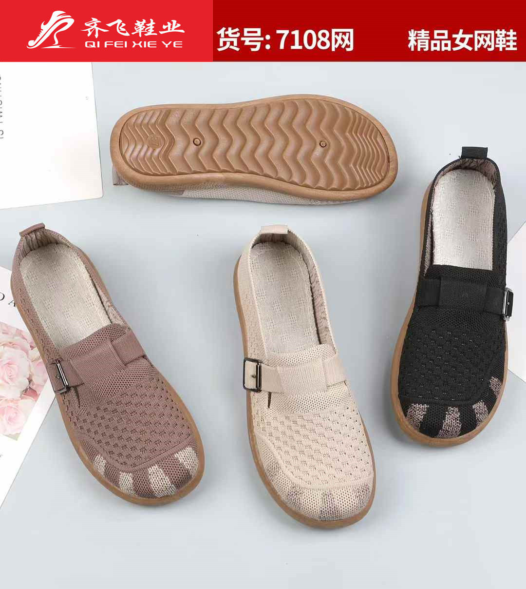 26年注塑休闲飞织女网鞋