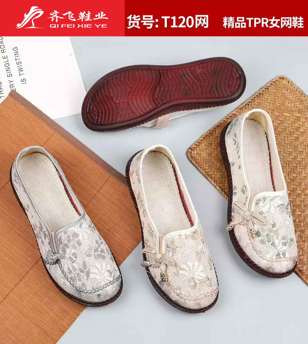 26年夏季新款TPR底绣花女网