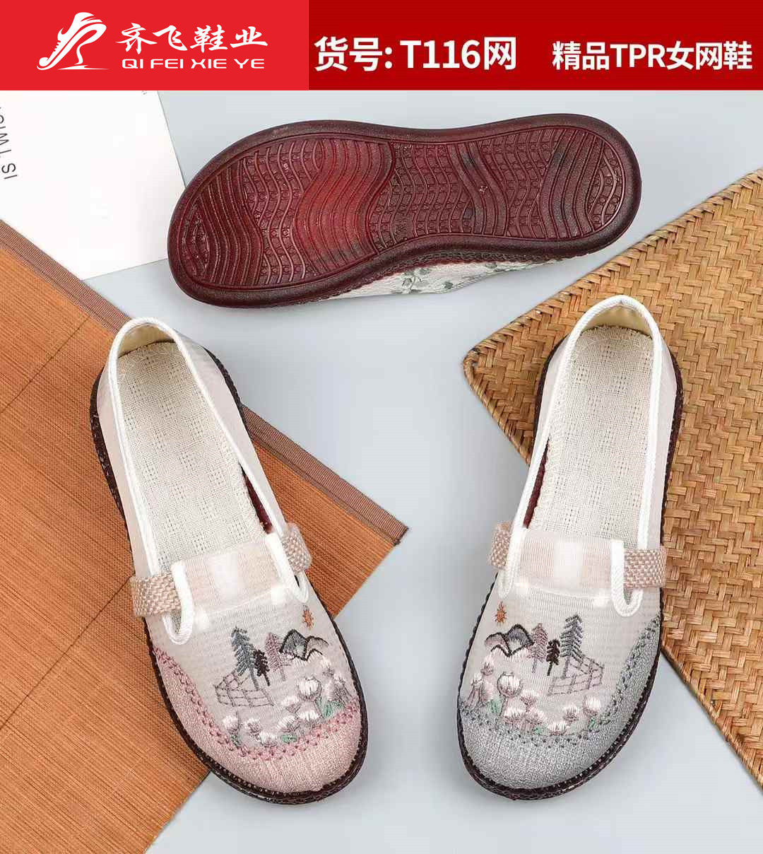 26年夏季新款TPR底绣花女网